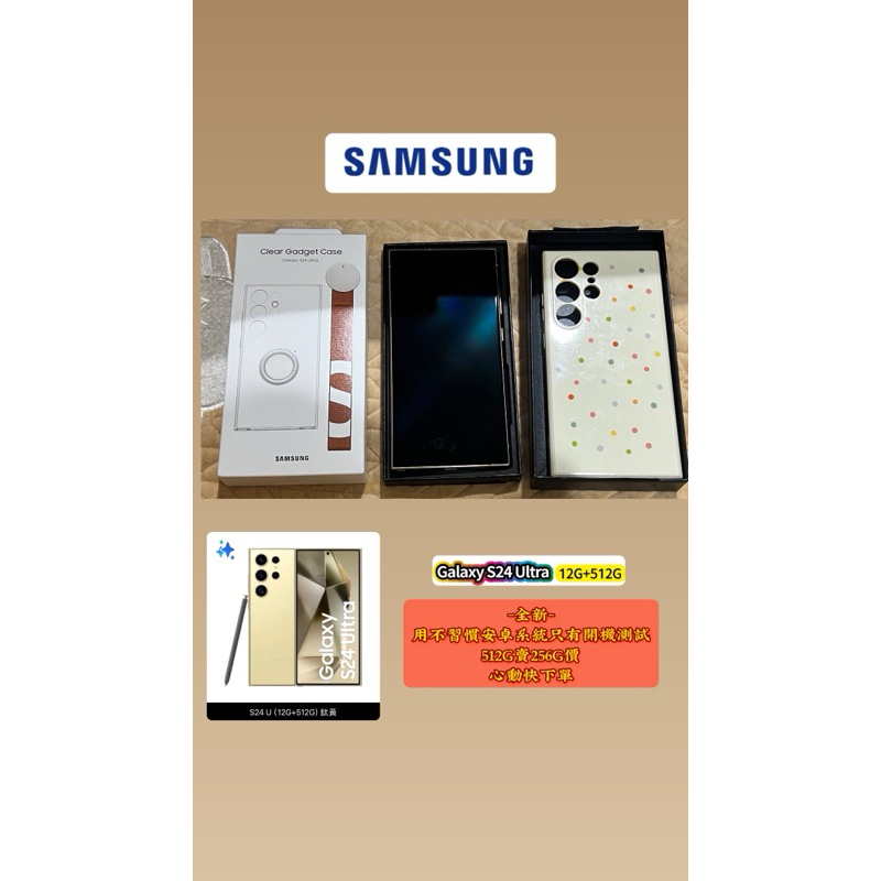 SAMSUNG Galaxy S24 Ultra 12G/ 512G 只賣256G價