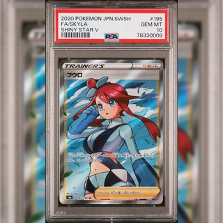 PSA10 日文鑑定卡 風露 寶可夢 PTCG