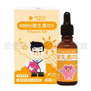 藥師健生活 400IU維生素D3 30ml/盒 臺灣製 滴劑 非活性
