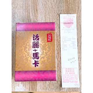 活麗+馬卡 加強版 倦怠無力 補充營養好體力 麗力生技