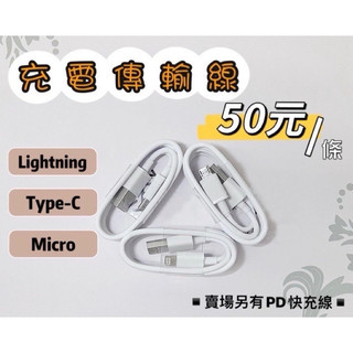 IPhone Micro Type-C 充電線 PD快充線 可充Iphone15 充電傳輸 iPad充電線 傳輸 充電線