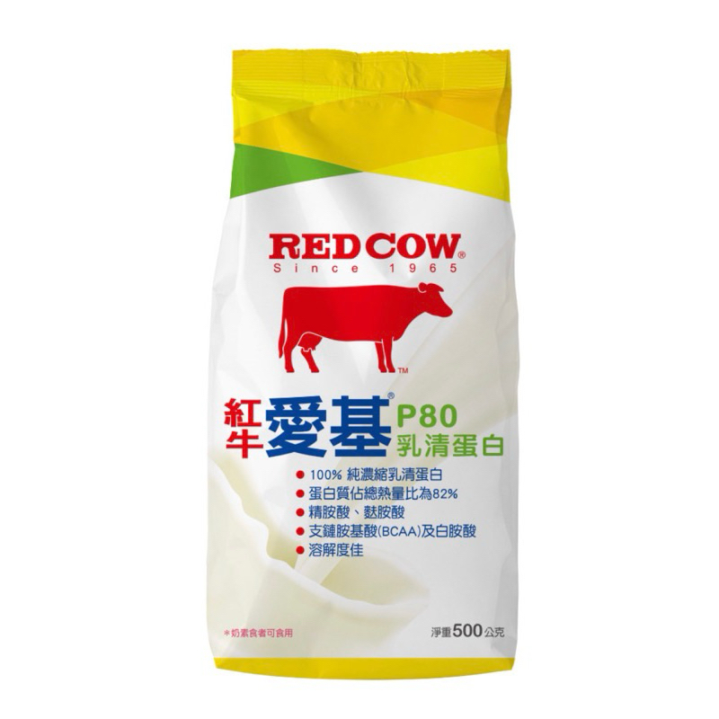 現貨 贈隨手包1全新效期 RED COW 紅牛 愛基 P80 乳清蛋白 (500g)