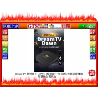 【光統網購】Dream TV 夢想盒子 DAWN (黎明款) 首款認證機種 智慧數位電視盒~下標先問台南門市庫存