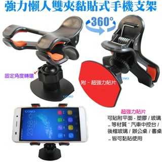 【強力懶人雙夾黏貼式手機支架】IPHONE汽車中控臺手機架GPS衛星導航ASUS三星SONY華碩HTC紅米機固定座夾具用