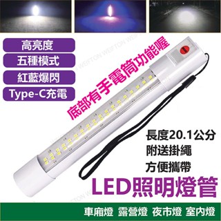 臺灣出貨 USB充電燈 紅藍爆閃 led燈 充電燈管 擺攤燈 行動燈管 工作燈 露營燈 帳篷燈 停電燈 充電燈 照明燈