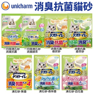 日本嬌聯 Unicharm 消臭大師 貓砂全系列 消臭抗菌沸石砂 消臭抗菌 雙層貓砂盆專用『Q寶批發』