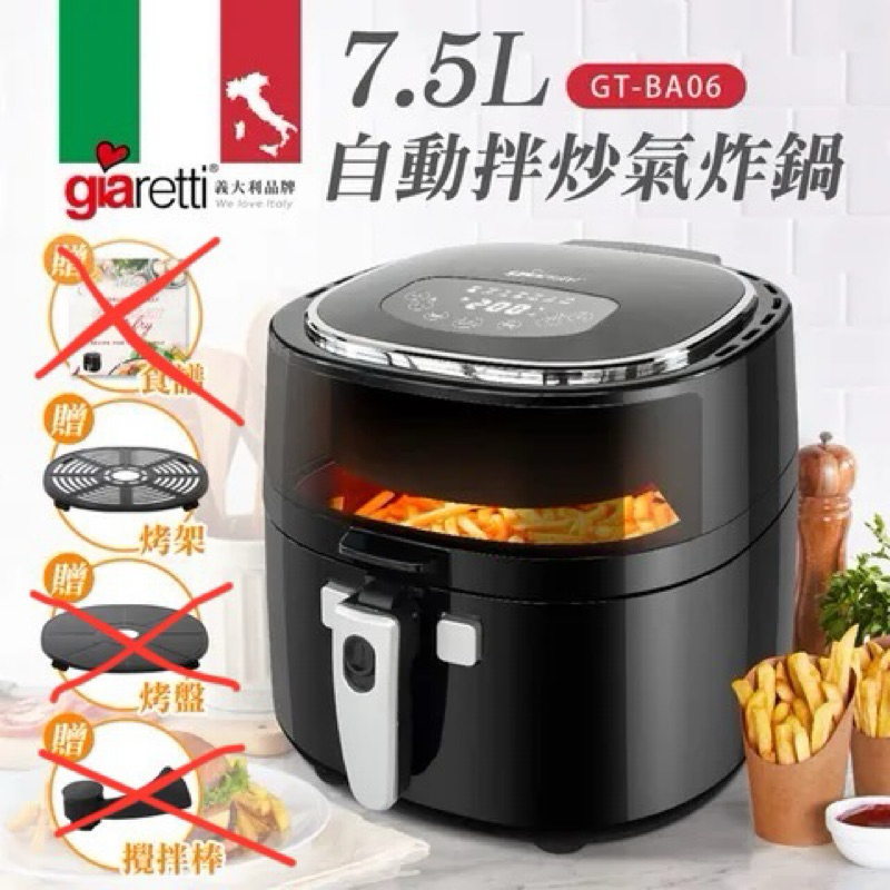 義大利 Giaretti氣炸鍋(GT-BA06)