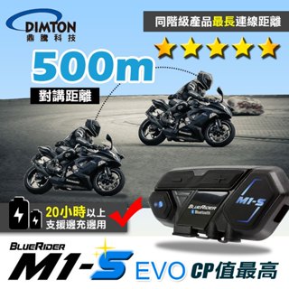 鼎騰科技 M1-S EVO 藍芽對講 500公尺 安全帽耳機 機車藍芽耳機 M1S 安全帽 藍芽耳機 Cardo 維邁通