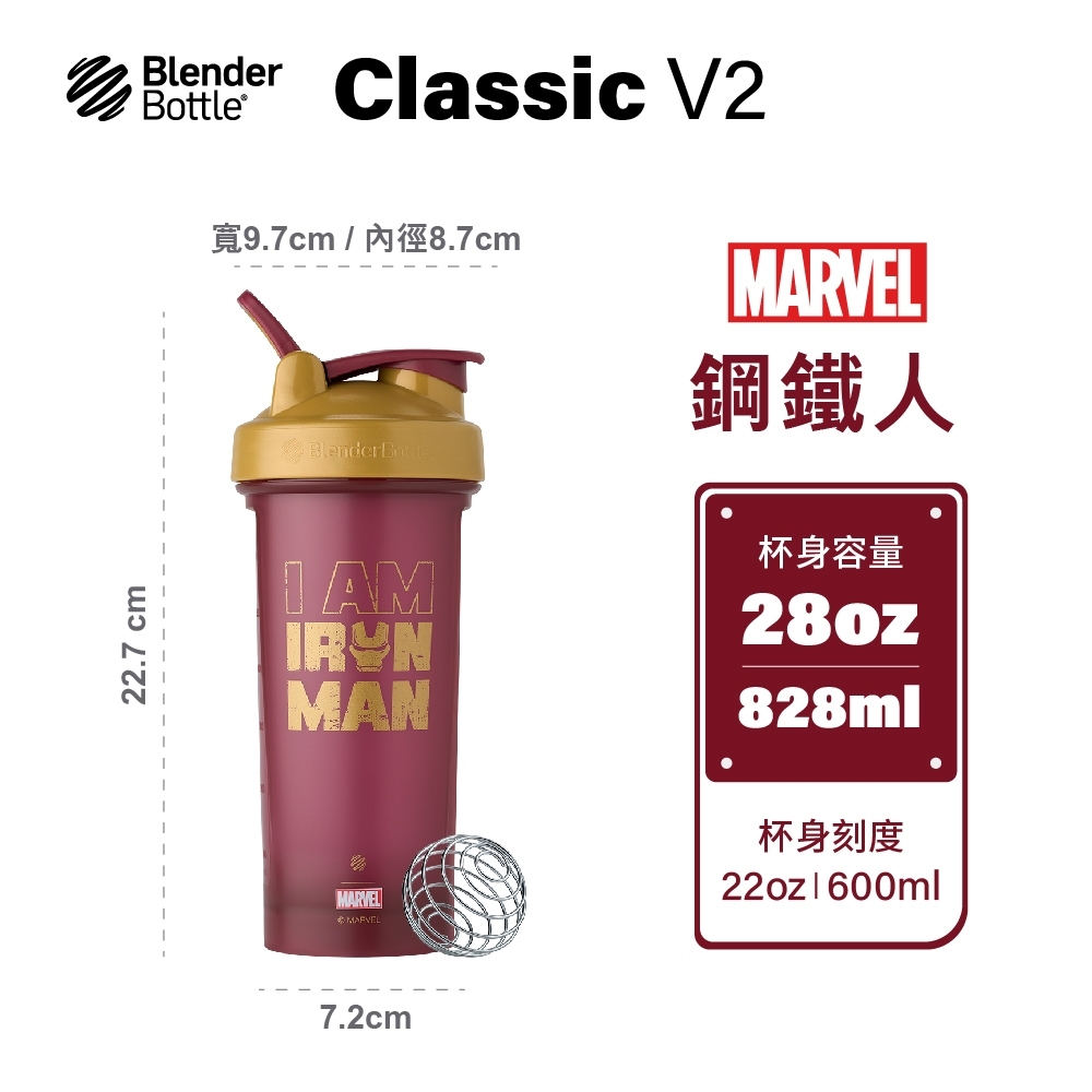 【鋼鐵人 28oz】Blender Bottle classic V2 搖搖杯 運動水壺
