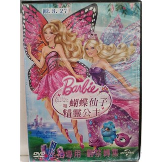 正版二手出租DVD 芭比之蝴蝶仙子和精靈公主 天地