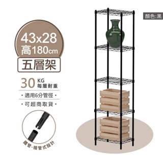 【可超取 | 現貨】鐵架 層架 43X28X180H 黑色五層 收納架 倉儲架 鐵力士架 波浪架 免工具 架子 置物架