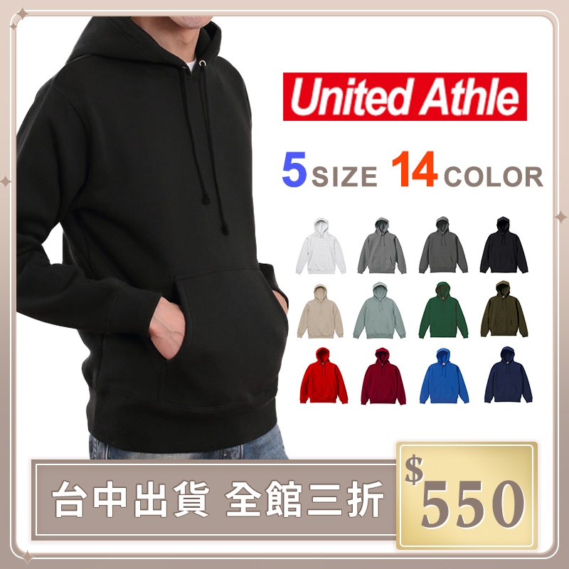 【UA】日本 連帽T恤 保暖 United Athle 5618-01 10oz 帽T 重磅 刷毛 連帽【UA5618】