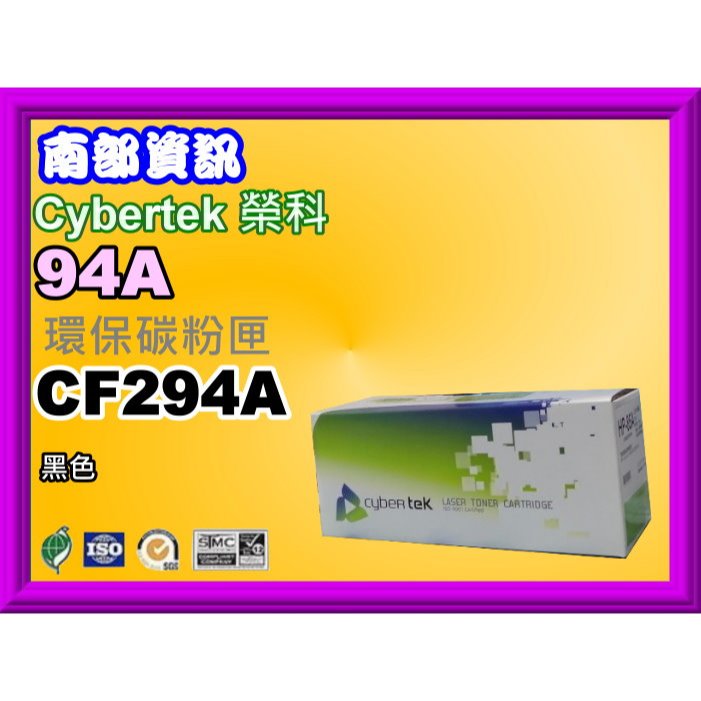 南部資訊【附發票】CyberTe榮科LJ Pro m148dw/M148fdw環保匣CF294A/94A