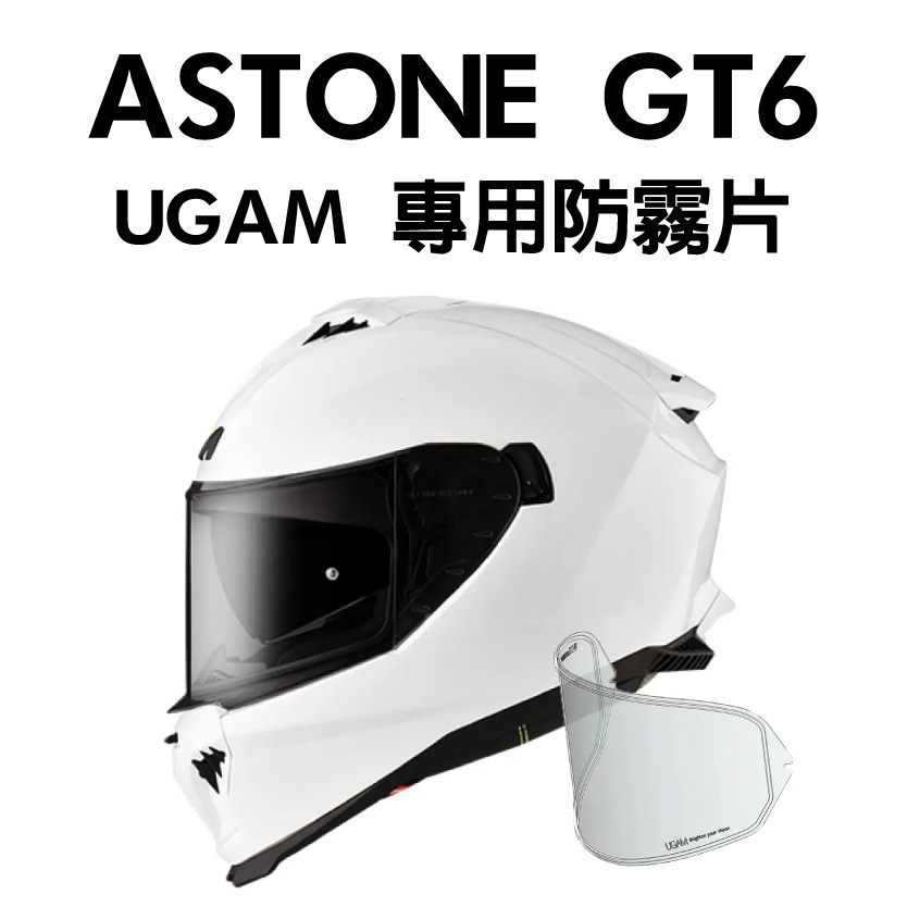 [安信騎士] ULOOK UGAM ASTONE GT6 專用防霧片 pinlock 變色片