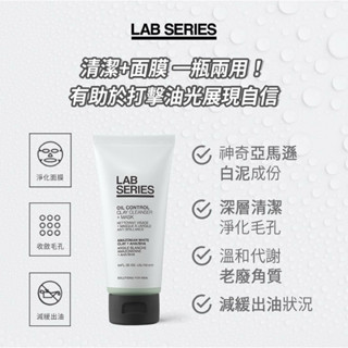 LAB SERIES雅男士 鈦金能量緊緻調理露 保濕 抗老 緊緻 修護淨化控油調理露 淨化控油潔面泥 淨化控油保濕乳液