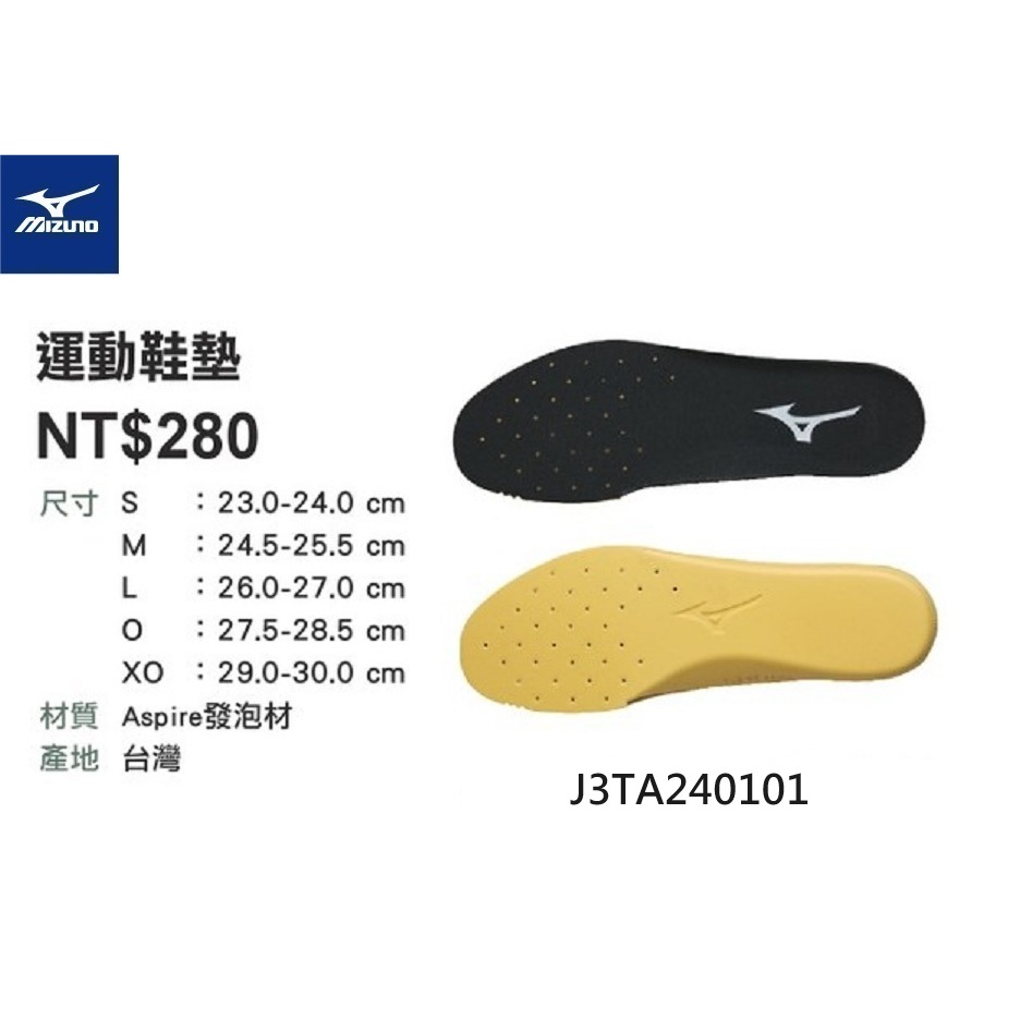 美津濃Mizuno J3TA240101慢跑鞋墊 運動鞋墊 支撐鞋墊 M~XO(24.5~30.0CM)超低特價$220