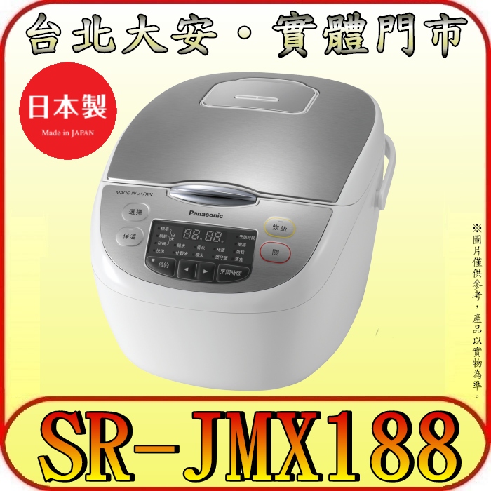 《三禾影》Panasonic 國際 SR-JMX188 微電腦電子鍋 10人份 日本製【另有SR-JMN188】