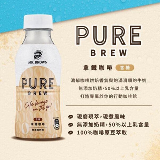 ＜現貨＞金車Pure Brew拿鐵咖啡(有糖)