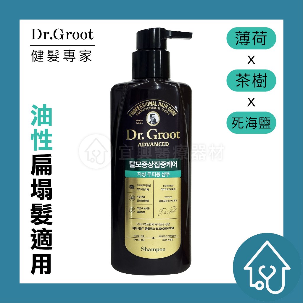Dr.Groot 健髮洗髮精 洗髮精 控油洗髮精 控油 400ml