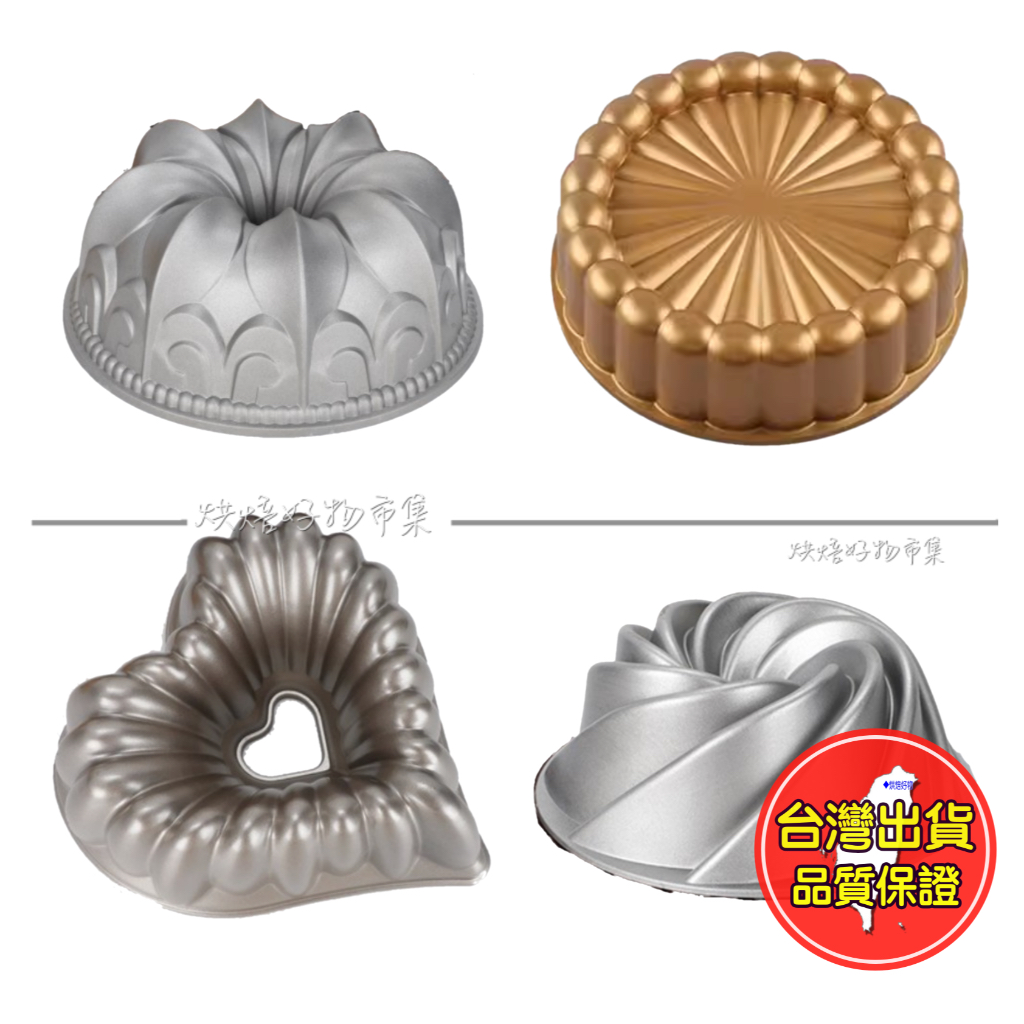 夏洛特蛋糕烤模 鳶尾花 炫風蛋糕烤模 雅典之心 夏洛特 戚風蛋糕模 蛋糕模具 戚風 蛋糕模具 蛋糕模 烘焙工具