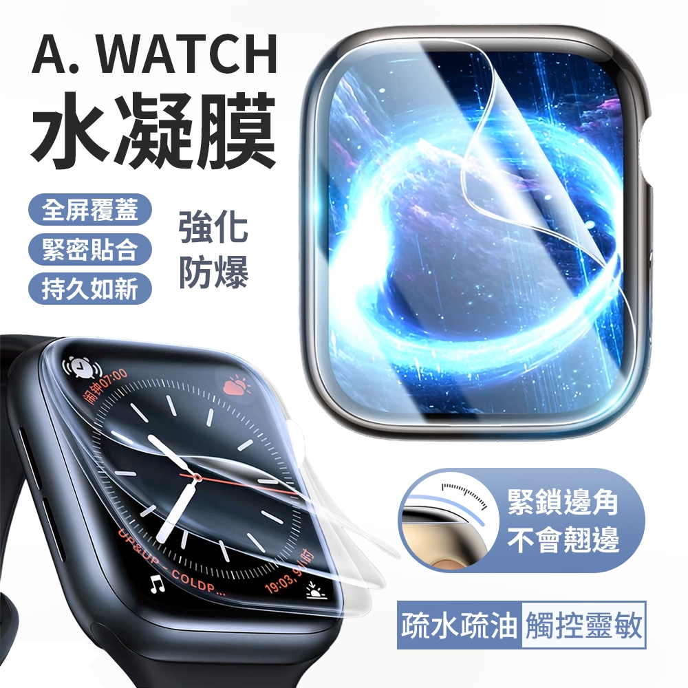 Apple Watch 水凝膜 軟膜 保護貼 Ultra S9 s8 s7 s6 se 49 45 42 41 40mm
