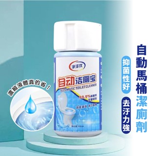 嘉義出貨 {臺灣收納王} 馬桶自動潔廁寶 馬桶清潔劑 潔廁靈 潔廁魔盒 潔廁寶 潔廁神器 自動清潔劑 馬桶芳香劑 除臭劑