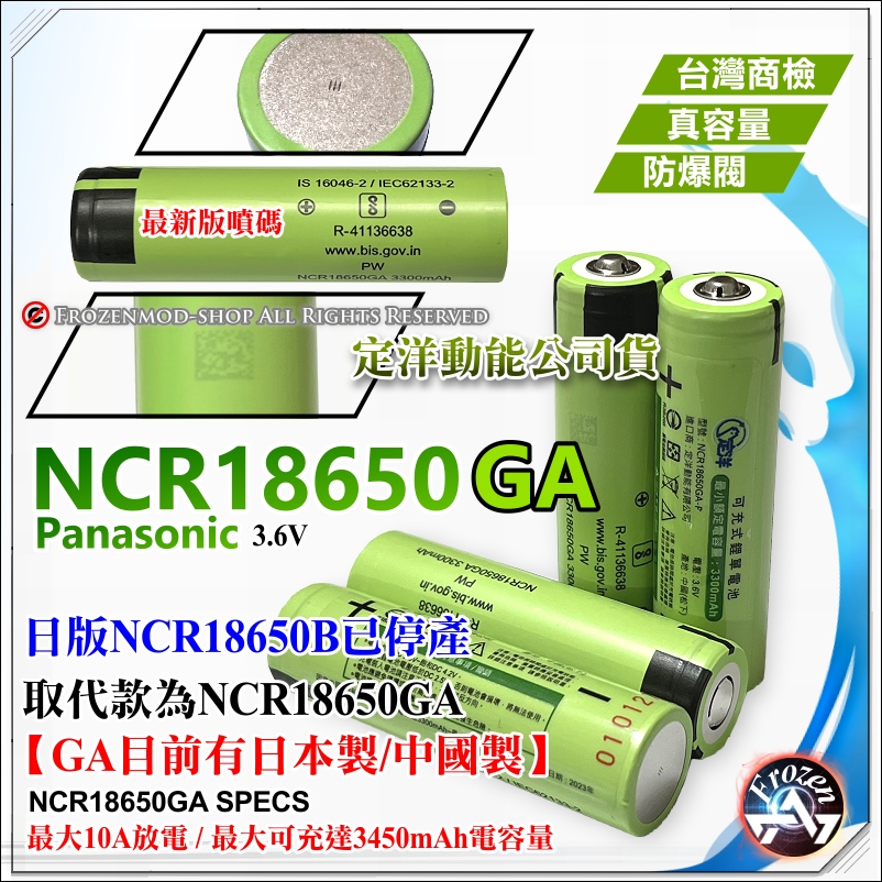 松下 原廠正貨 NCR18650GA 大容量 3450mAh 18650 充電鋰電池 10A放電 BSMI認證