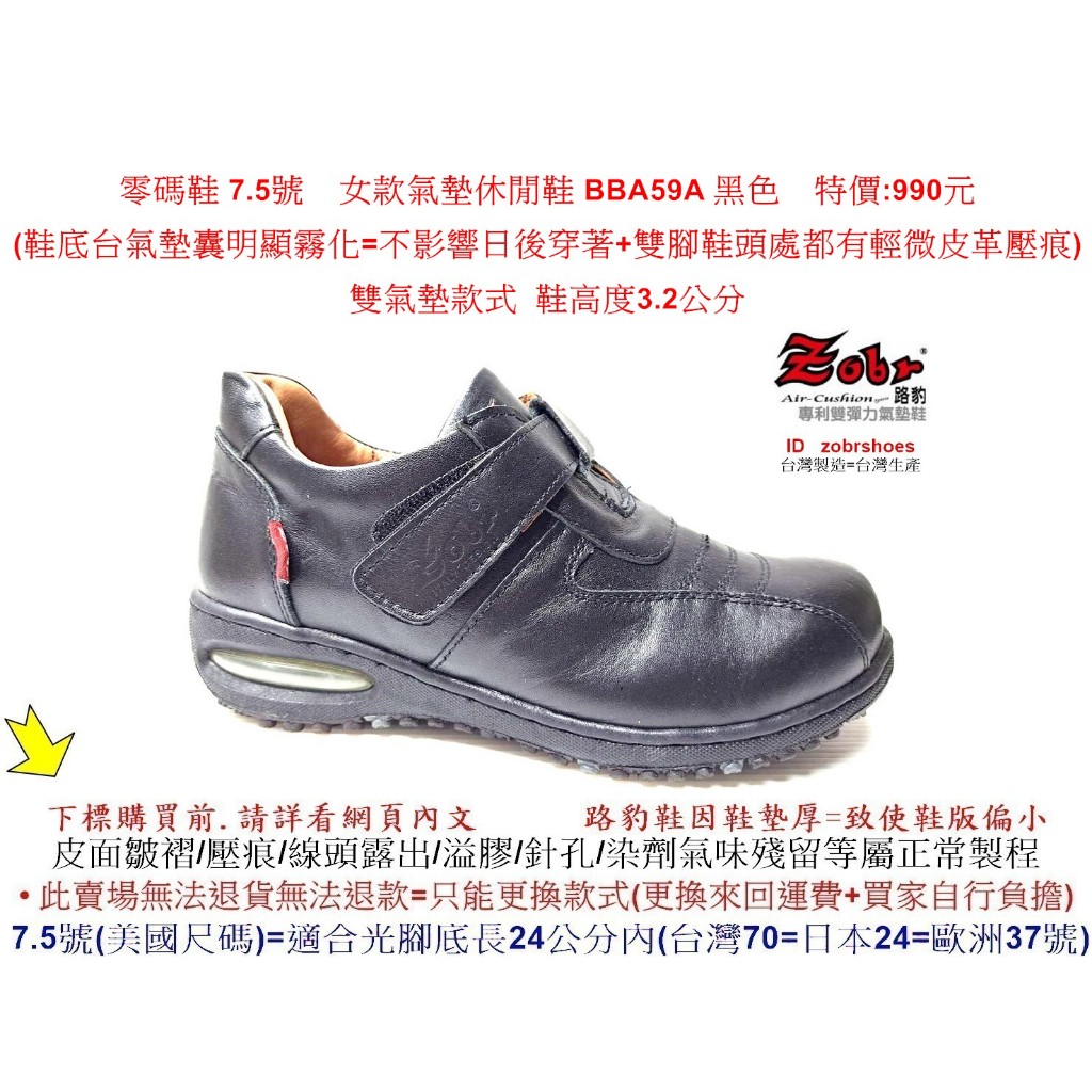 零碼鞋 7.5號 Zobr 路豹 女款氣墊休閒鞋 BB59A 黑色 雙氣墊款式 ( BB系列 )特價:990元  #路豹