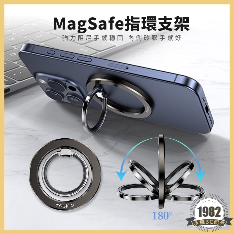環形磁吸手機支架 MagSafe指環支架 yesido 磁吸手機支架 手機架 磁吸桌面支架 車用支架 黏貼支架 C205