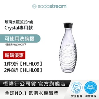 Sodastream Crystal專用玻璃水瓶615ml