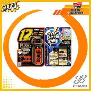 【經典套組】SOFT99 C299 玻璃復活劑 80ml + C236 超級免雨刷玻璃精 70ml 6倍耐久 油膜去除劑