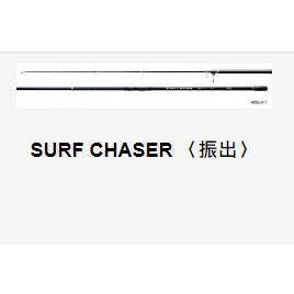 【新上釣具】 SHIMANO SURF CHASER 425CXT 振出遠投竿