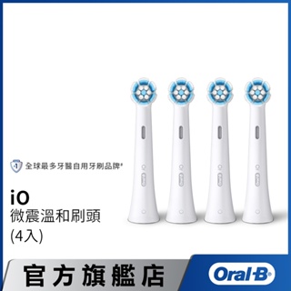 德國百靈Oral-B iO微震溫和刷頭-4入 歐樂B 電動牙刷配件耗材 三個月更換刷頭 公司貨