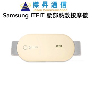 Samsung ITFIT 腰部熱敷按摩儀 EX25
