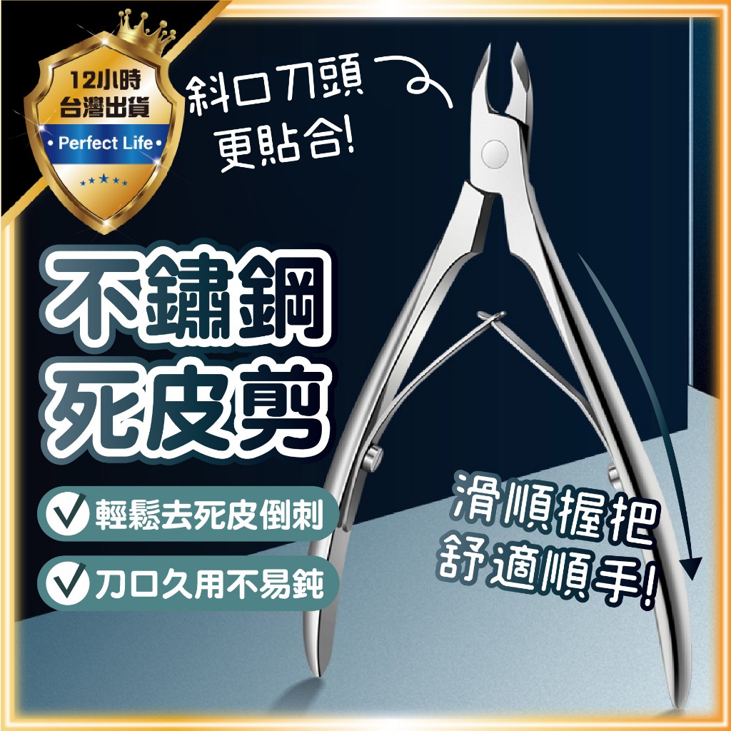 【刀口鋒利｜無痛剪皮】不鏽鋼死皮剪 甘皮剪 死皮剪 美甲剪 指甲鉗子 美甲工具 去死皮剪 死皮修剪刀 指甲刀 修甲鉗