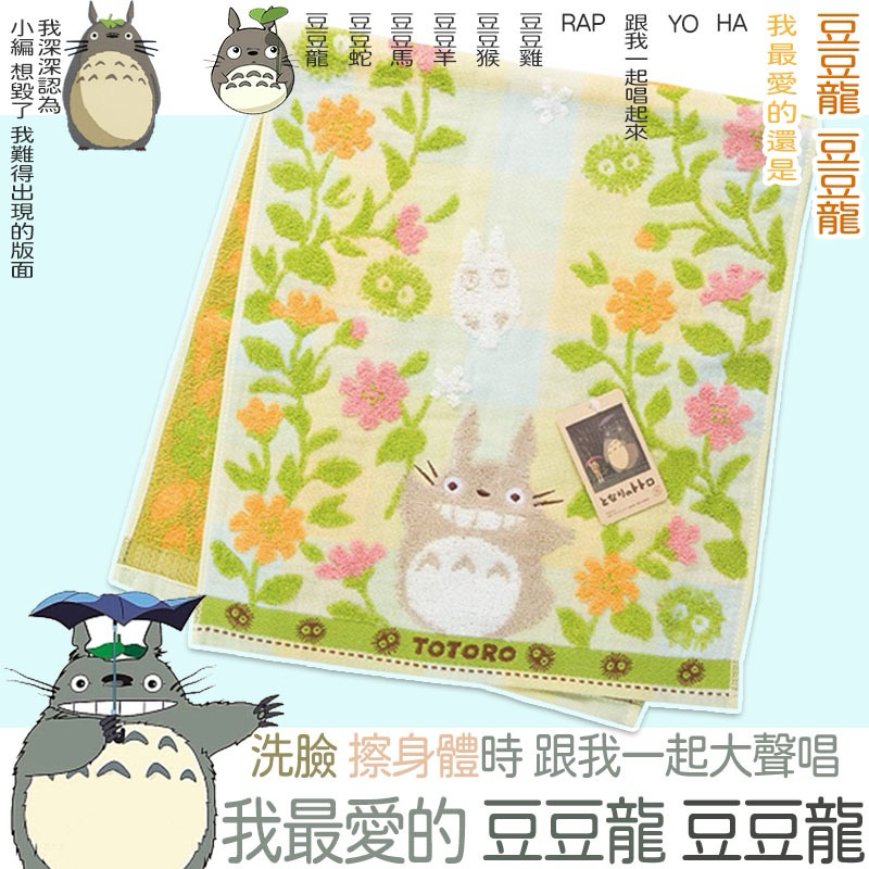 【日本- 龍貓毛巾】 長方巾 📣正版/現貨📣