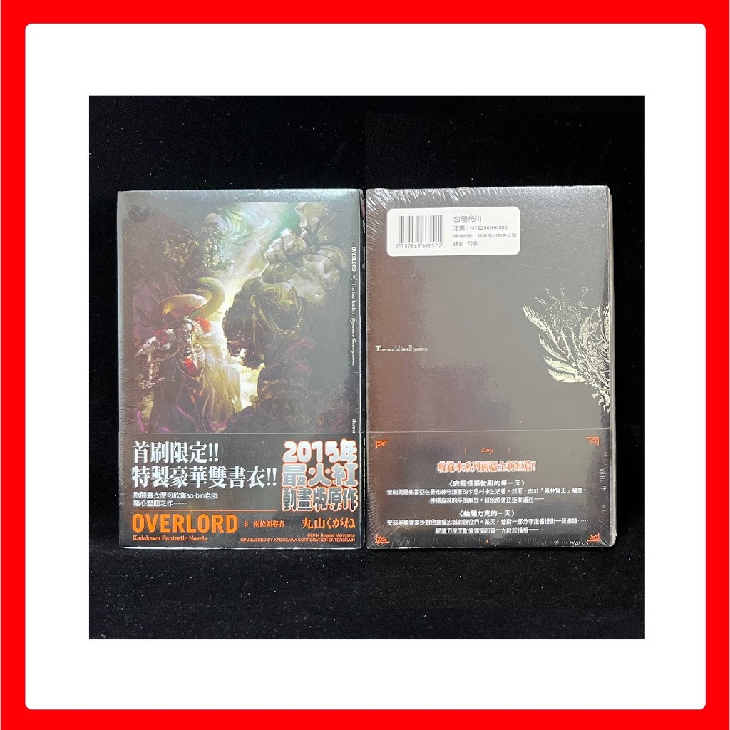 ✨ OVERLORD 8 首刷限定 特製豪華雙書衣 雅兒貝德 夏提雅 亞烏菈 / 劇場版 聖王國 1 2 3 4 5 6