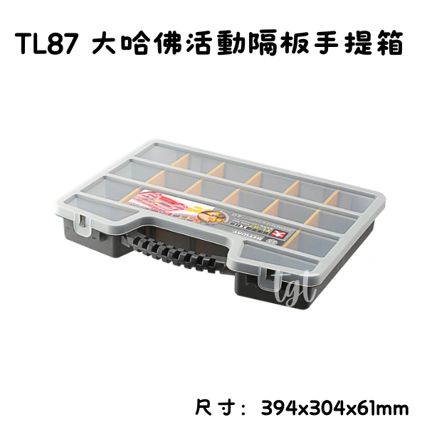 臺灣製 TL87 (大)哈佛手提工具箱 收納箱 置物箱 零件箱 4.5L