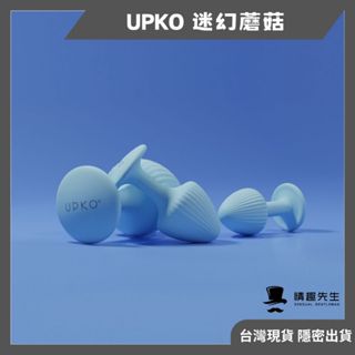 義大利 UPKO 調教時尚 迷幻蘑菇 後庭肛塞 3件組 矽膠肛塞 後庭玩具 肛門玩具 後門 SM道具 新手肛塞 迷你