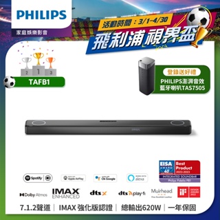 【登錄贈藍芽喇叭】Philips 飛利浦 藍牙聲霸Soundbar 7.1.2 搭配內建重低音喇叭 TAFB1/96