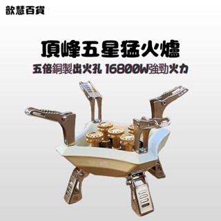 【臺灣現貨】登山爐露營便攜瓦斯爐 卡式爐 快速爐 高山爐 燒水衹需2分鐘 可擋6級風 便攜猛火燃氣爐頭