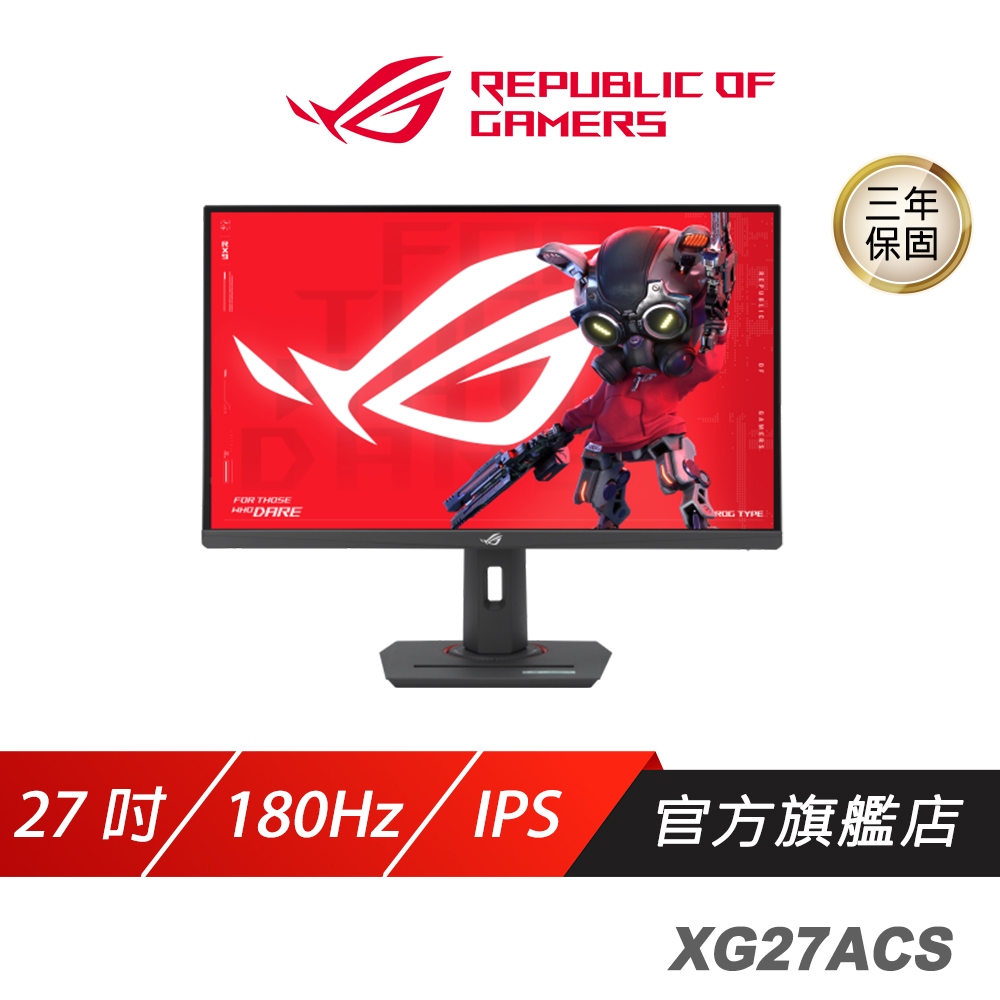 ROG Strix XG27ACS 電競螢幕 27吋 180Hz  IPS面板 遊戲螢幕 華碩螢幕