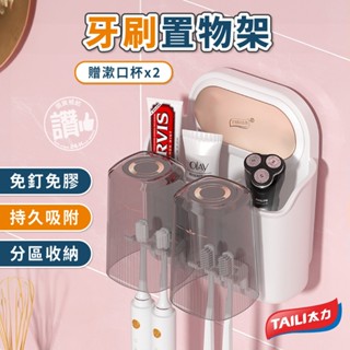 太力 免釘牆 漱口杯架 雙杯 牙刷置物盒 牙膏置物架 無痕強力吸盤 瀝水置物架 浴室置物架