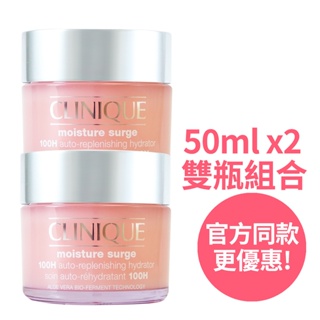 CLINIQUE倩碧 水磁場100H活水循環保濕凝膠125ml - 75ml - 50ml - 單瓶組合任選(正統公司貨