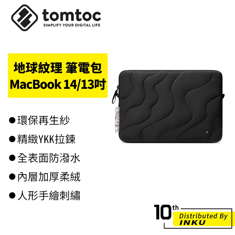Tomtoc 地球紋理 MacBook 14/13吋 筆電包 電腦包 筆記型電腦包 收納包 防撞 防潑水 YKK拉鍊