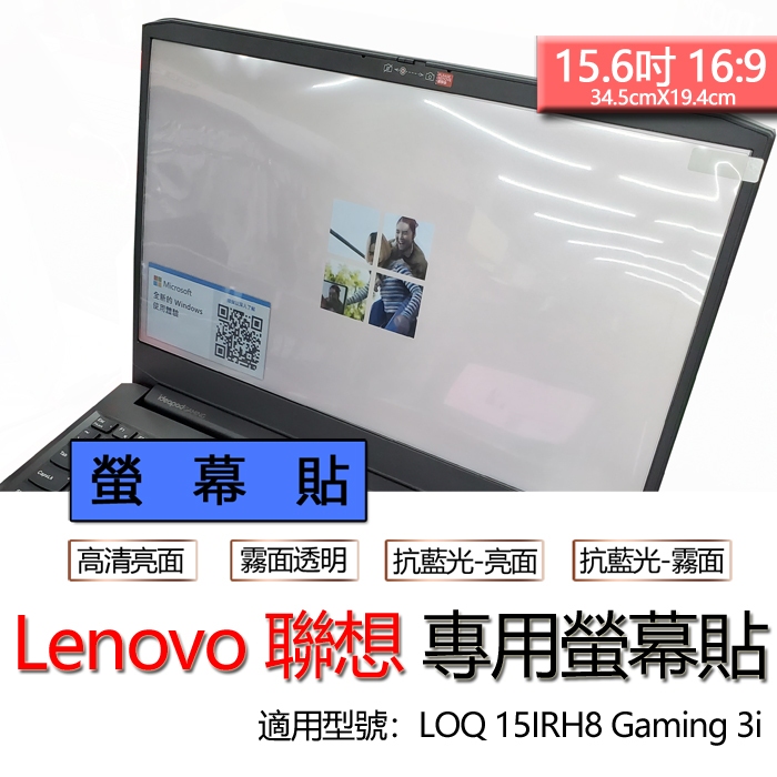 Lenovo 聯想 15.6吋 LOQ 15IRH8 Gaming 3i 螢幕貼 螢幕保護貼 螢幕保護膜 螢幕膜 保護貼