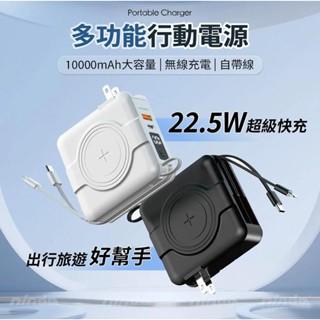 行動電源 插頭行動電源 自帶線行動電源 Nisda NS-A338 自帶線萬用充行動電源(10000mAh)