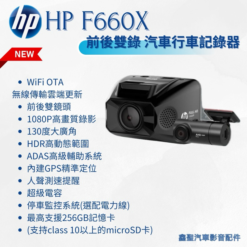 聊聊議價《現貨》 🆕 HP惠普 F660X 前後雙錄 汽車行車記錄器-鑫聖汽車影音配件
