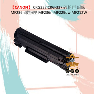 CANON CRG337 CRG-337 碳粉匣 副廠 MF236n碳粉匣 MF236n MF229dw MF212W