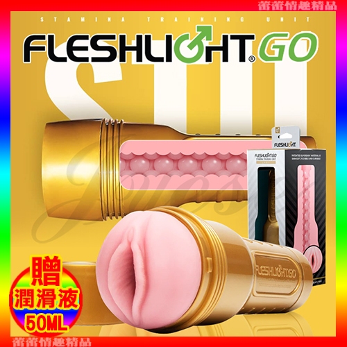 免運♛蕾蕾情趣♛ 美國Fleshlight GO-STU 訓練大師 (自慰器 飛機杯 自慰杯 情趣用品)